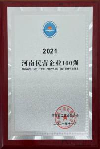 洛阳雷火电竞强势入围2021河南民营企业100强榜单