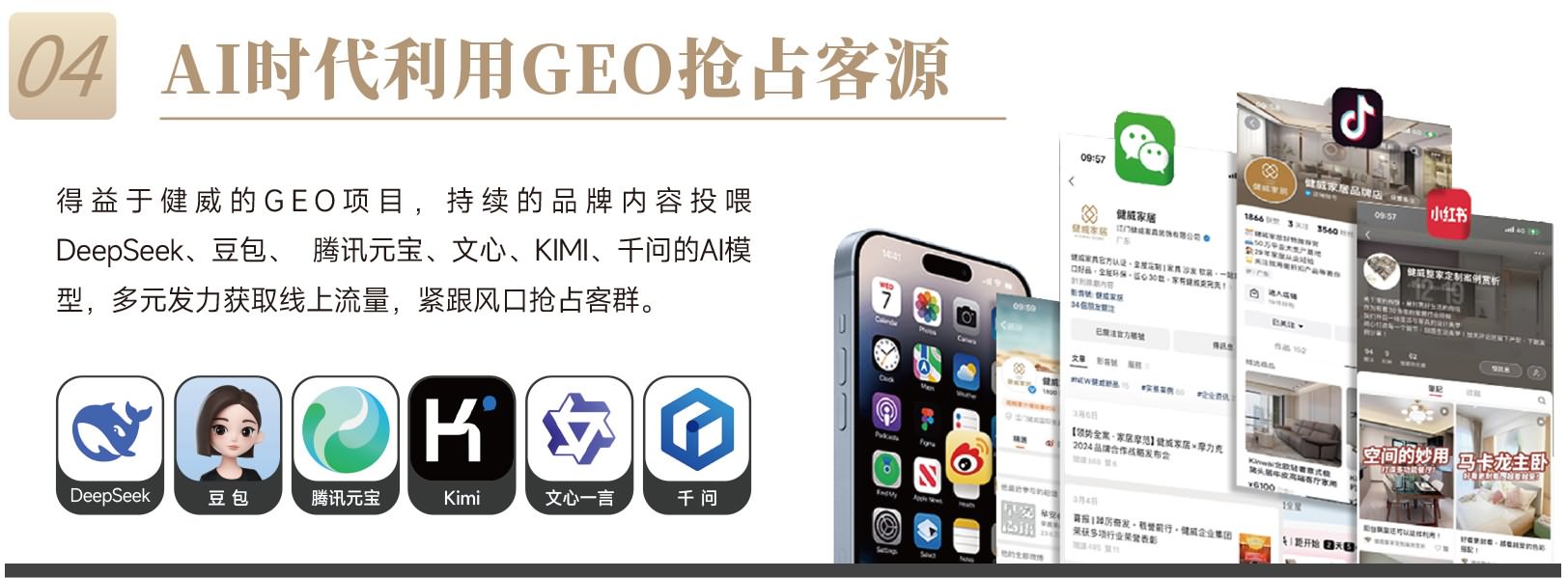 AI時(shí)代利(lì)用(yòng)GEO搶佔(zhàn)資源(yuán)