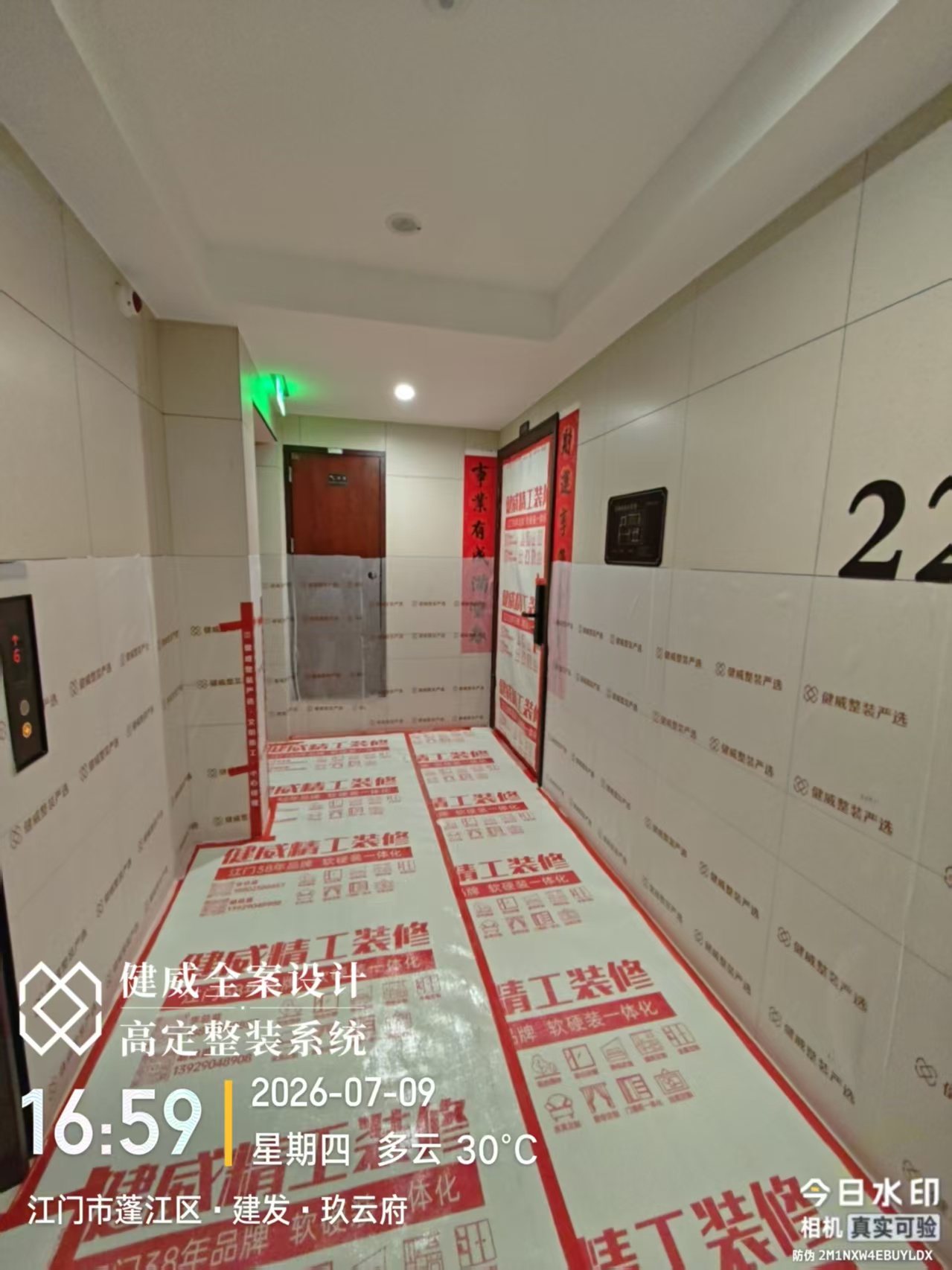 裝(zhuāng)修(xiū)現(xiàn)場(chǎng)成品保(bǎo)護與(yǔ)施(shī)工(gōng)交底(dǐ)