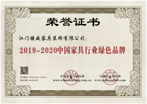 2020中國(guó)家(jiā)具(jù)行(xíng)業(yè)綠(lǜ)色(sè)品牌.jpg