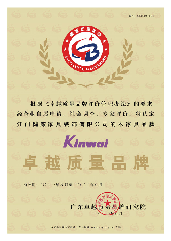 健(jiàn)威-卓越質量品牌證書(shū).jpg